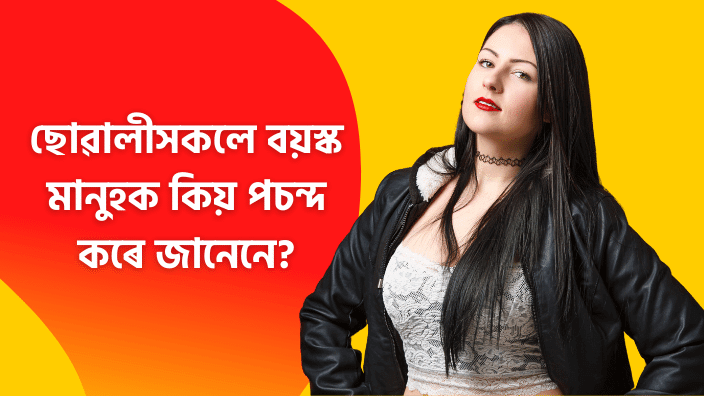 Assamese Marriage article | Assamese Girls Fact
