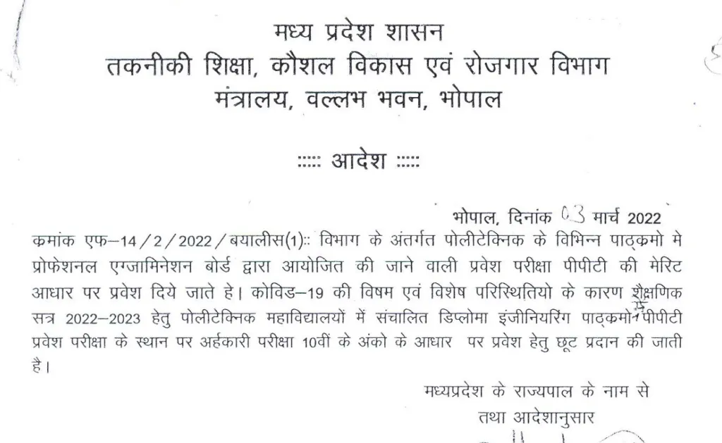 यहां आधिकारिक अधिसूचना है जो कहती है कि एमपी पीपीटी 2022 आयोजित नहीं किया जाएगा। इसके बजाय प्रवेश कक्षा 10 के अंकों पर होगा।