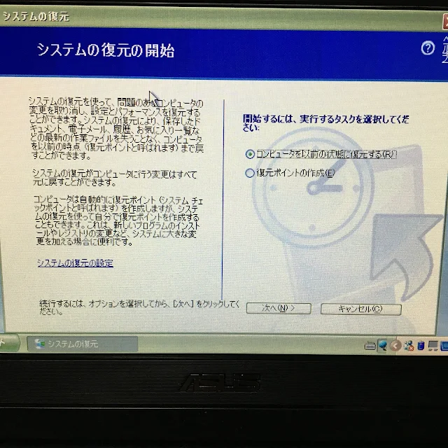 WindowsXPサポート終了後にシステムの復元を開始