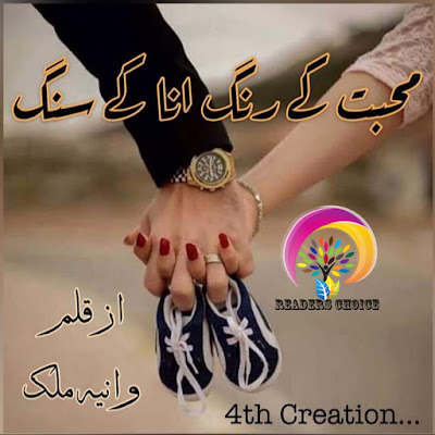 Mohabbat ke rang ana k sang novel pdf by Waniya Malik Complete