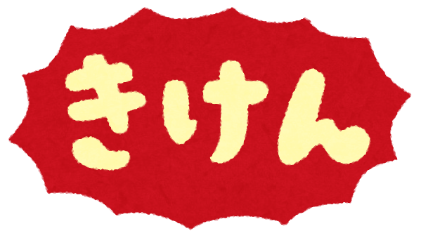 危険 のイラスト文字 かわいいフリー素材集 いらすとや