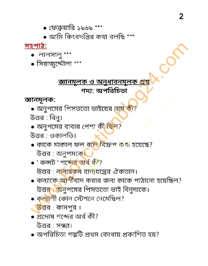 এইচএসসি বাংলা ১ম পত্র (সৃজনশীল ও বহুনির্বাচনি) চূড়ান্ত সাজেশন ২০২২