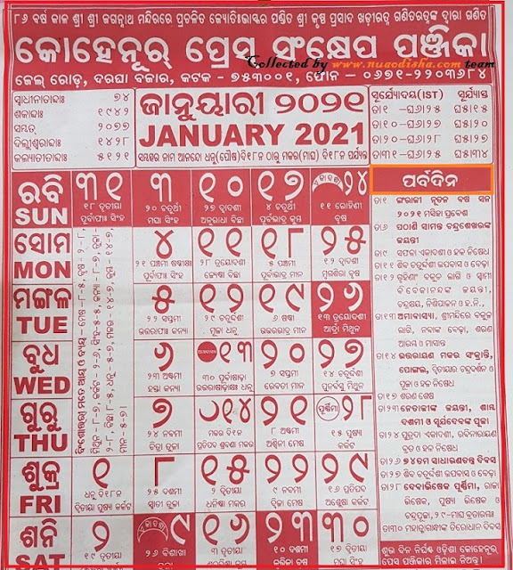 Odia Calendar January 2021
