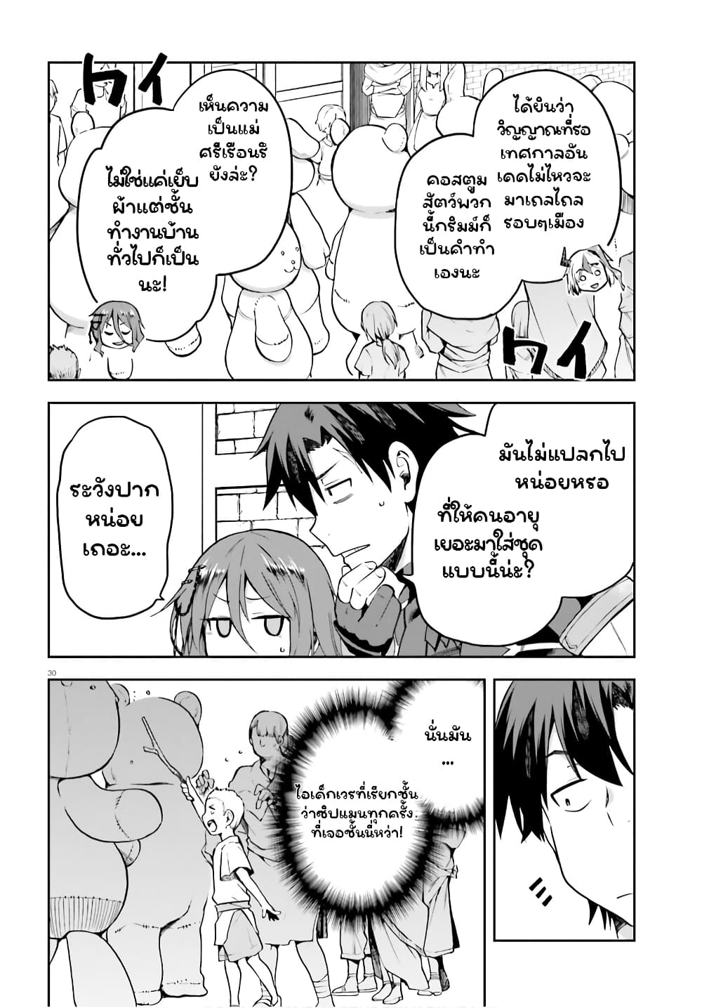 Sentouin, Haken shimasu! - หน้า 29
