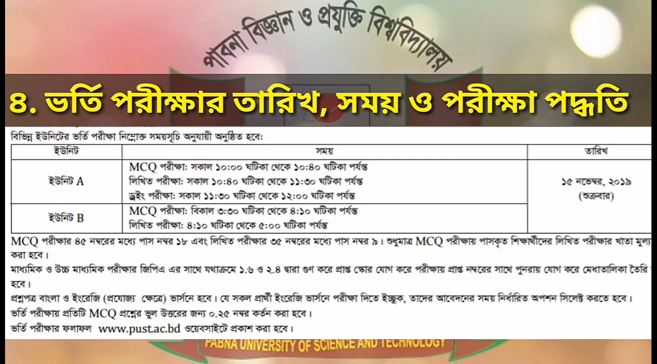 পাবনা বিজ্ঞান ও প্রযুক্তি বিশ্ববিদ্যালয়ে ভর্তি পরীক্ষার পদ্ধতি 2020-2021, pabna Science and technology University Admission system 2020-2021, pabna Science and technology University admission test exam 2020-2021, পাবনা বিজ্ঞান প্রযুক্তি বিশ্ববিদ্যালয়ে আবেদনের যোগ্যতা ২০২০-২১, pabna Science and technology University admission ability 2020-2021, পাবনা বিজ্ঞান ও প্রযুক্তি বিশ্ববিদ্যালয়ে আবেদনের ন্যূনতম জিপিএ,  pabna Science and technology University admission test, পাবনা বিজ্ঞান ও প্রযুক্তি বিশ্ববিদ্যালয় ইউনিট পদ্ধতি, pabna science and technology University unit system, পাবনা বিজ্ঞান ও প্রযুক্তি বিশ্ববিদ্যালয়ের ভর্তি পরীক্ষার নম্বর বন্টন ২০২০-২০২১, pabna Science and technology University subject list, পাবনা বিজ্ঞান ও প্রযুক্তি বিশ্ববিদ্যালয়ের ভর্তি পরীক্ষার তারিখ ২০২০-২০২১, pabna Science and technology University admission date 2020-2021, পাবনা বিজ্ঞান ও প্রযুক্তি বিশ্ববিদ্যালয় আসন সংখ্যা 2020-2021, pabna Science and technology University admission seat 2020-2021, পাবনা বিজ্ঞান ও প্রযুক্তি বিশ্ববিদ্যালয় আবেদন ফি 2020-2021, pabna Science and technology University admission fee 2020-2021,