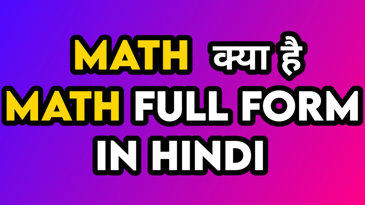 math full form in hindi