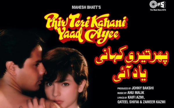 phir-teri-kahani-yaad-aayi-movie-premier-on-zee-tv-1993