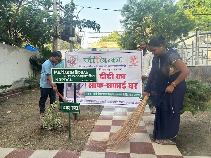 छपरा में सरकारी कार्यालयों की सफाई का जिम्मा अब जीविका दीदियों के कंधों पर, 80 से अधिक महिलाओं को मिला रोजगार