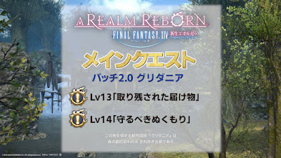 FF14「取り残された届け物～守るべきぬくもり」攻略と解説