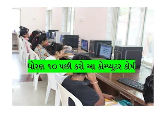 Do this computer course after class 10