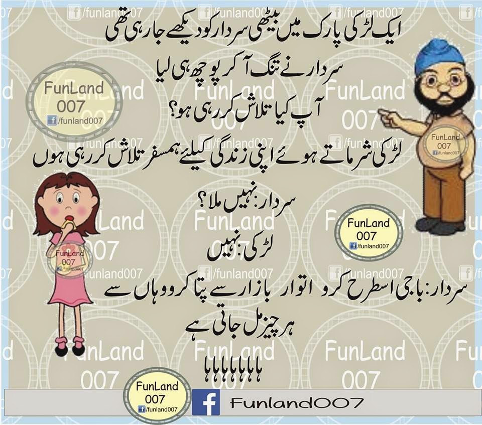 Sardar Jokes in Urdu Fonts Very Very Funny Urdu Latifay 2014