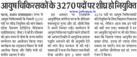 Bihar Ayush Doctor Vacancy 2022 online form for 3270 posts notification latest news update in hindi
