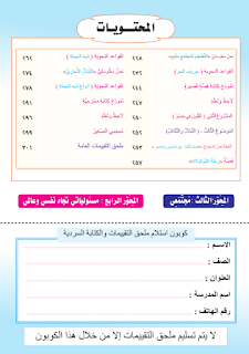 كتاب بكار في اللغة العربية للصف الرابع الابتدائى الفصل الدراسي الثانى