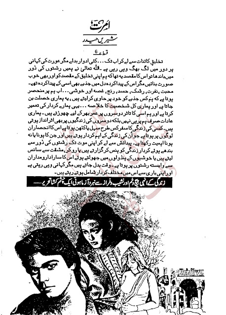 Free online reading Amrat Episode 6 novel by Sheren Haider