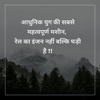 Image of Time Quotes in Hindi for love Time Quotes in Hindi for love Image of Relationship Time Quotes in Hindi Relationship Time Quotes in Hindi Image of Hindi Quotes On Waqt Hindi Quotes On Waqt Image of Bad Time Quotes in Hindi Bad Time Quotes in Hindi Image of Mind Quotes in Hindi Mind Quotes in Hindi Motivational Quotes in Hindi Time quotes in english Mushkil waqt Quotes