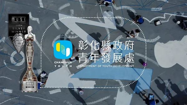 ▲2024美國Muse Creative Awards(繆思創意獎)，青年發展處官方網站從超過2千件以上的參賽作品中脫穎而出，獲得銀獎的殊榮，為青年發展處的成立兩週年的生日，獻上了最好的生日禮物。（彰化縣政府提供 ）