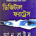 Digital Fortress - Dan Brown (বাংলা অনুবাদ) pdf