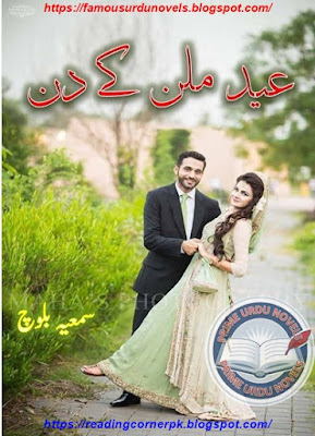 Eid milan ke din novel pdf by Samiya Baloch