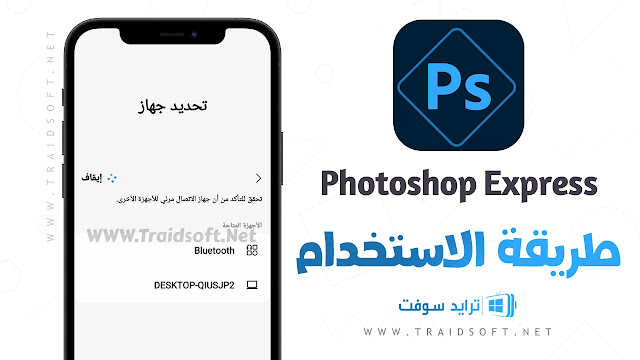 برنامج التعديل على الصور مهكر فوتوشوب