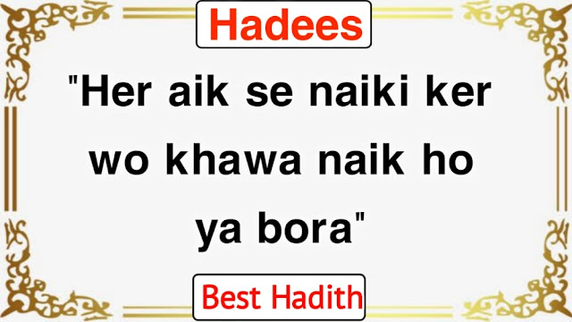 Best Hadith of Prophet Muhammad