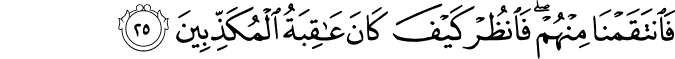 Surat Az-Zukhruf Ayat 25