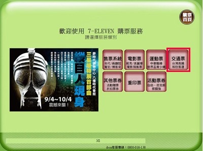 Ibon_THSR_ticket02