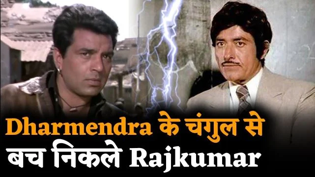 dharmendra and raj kumar fight