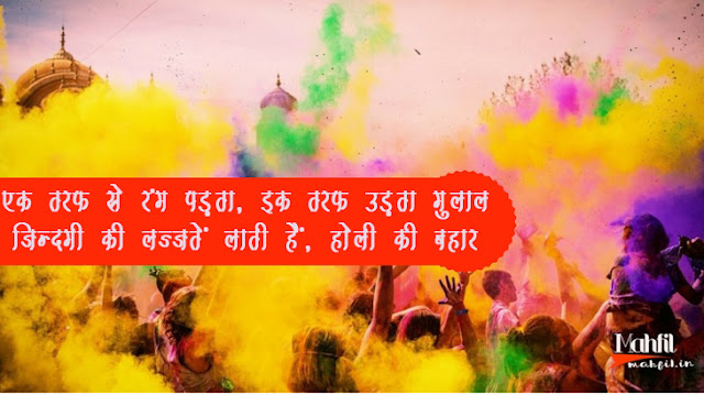 Poetic quotes of holi. Holi Shayari and quotes in Hindi. Holi Wallpaper and Images in Hindi