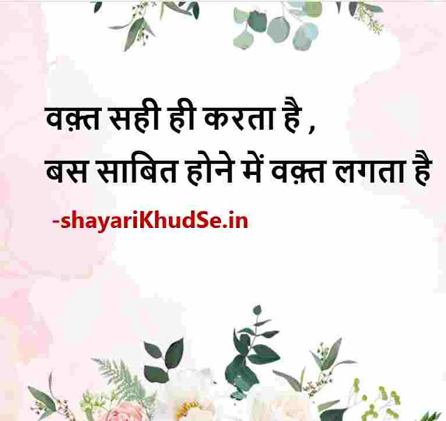 positive thoughts hindi images, good thoughts hindi images, positive quotes hindi images