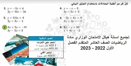 تجميع هيكل الرياصيات الصف العاشر المتقدم فصل اول 2022 منهاج الامارات