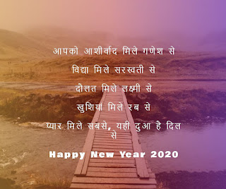 New Year 2020 wishes in Hindi