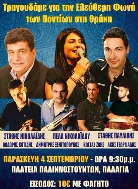 Πολιτιστική εκδήλωση στην Παλαγία «Τραγουδάμε για την Ελεύθερη Φωνή των Ποντίων στη Θράκη»