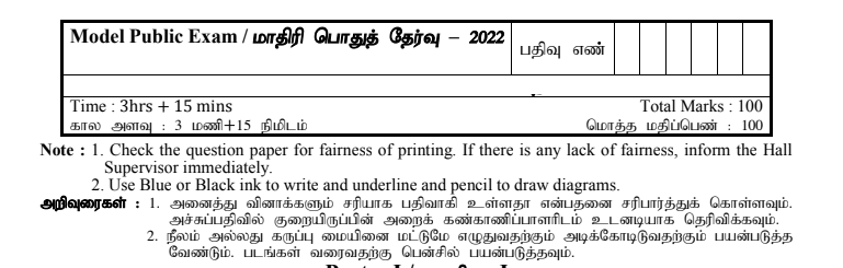 10th Public Exam Model Question Paper