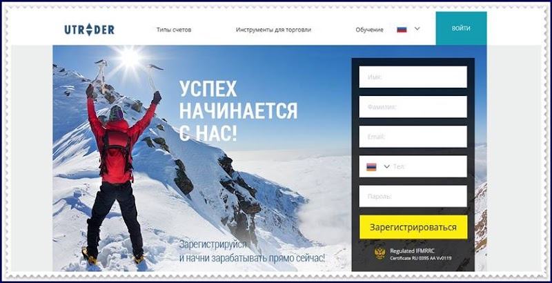 Мошеннический проект utrader.com – Отзывы, развод. Компания uTrader мошенники