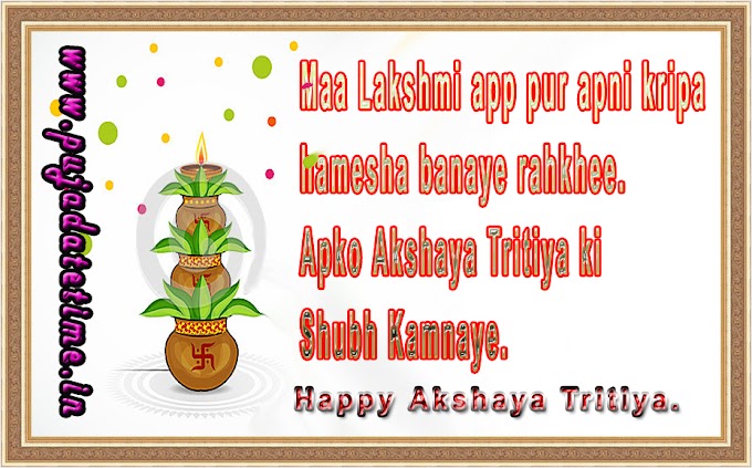 Akshaya Tritiya SMS, Best Akshaya Tritiya messages, jokes, quotes , Wallpaper