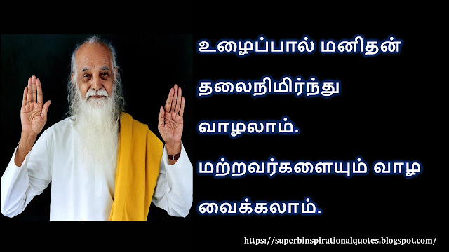 Vedanta Maharshi inspirational quotes in Tamil # 05