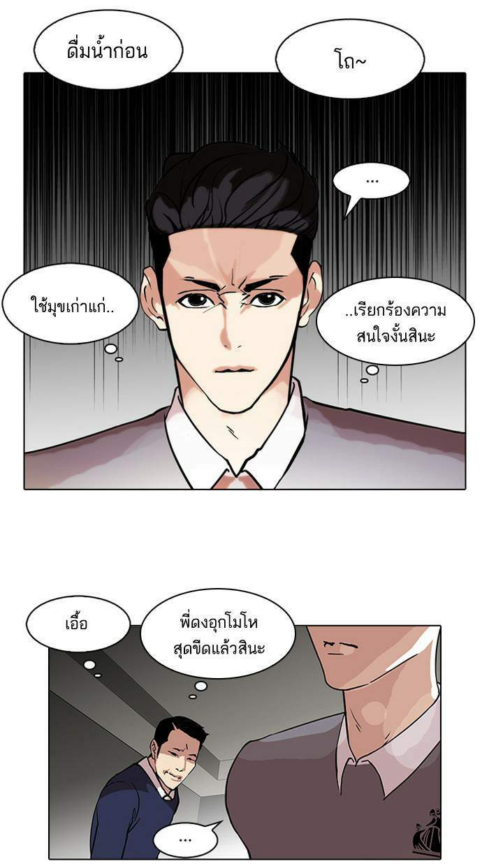 Lookism ตอนที่ 76