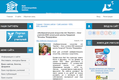 http://www.bankportfolio.ru/dir/sajt_uchitelja/izo_mhk_cherchenija/art_teacher/21-1-0-528