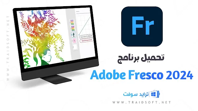 تنزيل برنامج Adobe Fresco 2024 مجانا