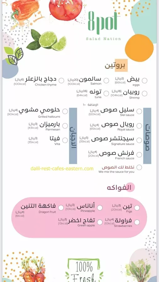 منيو 8pot الدمام