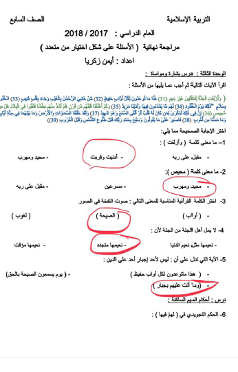 مراجعة نهائية اختيار من متعدد 1 تربية إسلامية