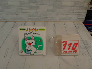 中古絵本　ノンタン　おしっこしーしー　１１０円