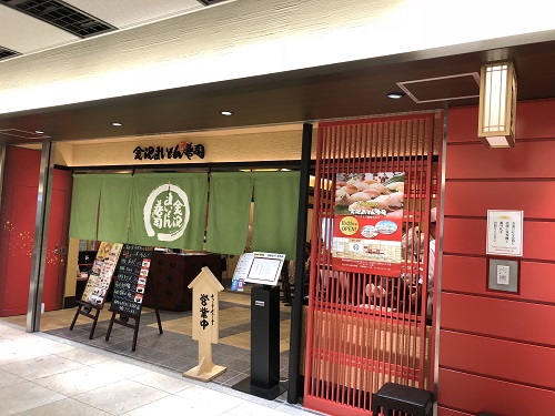 今晩どこ行こ 安くて美味しいお店を探してます 金沢まいもん寿司 京都駅ポルタ店