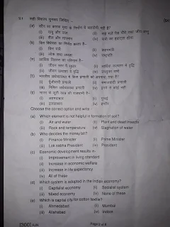 Ruk jana nhi question paper 2019