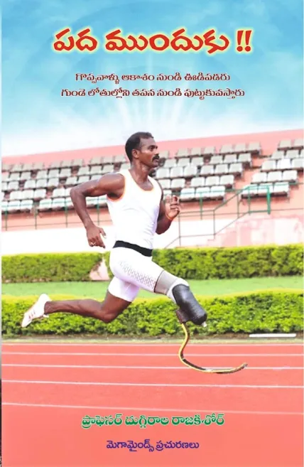 పదముందుకు