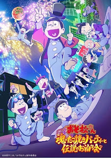 おそ松さん 劇場版 映画 2023年 魂のたこ焼きパーティーと伝説のお泊り会 | Osomatsu-san Movie