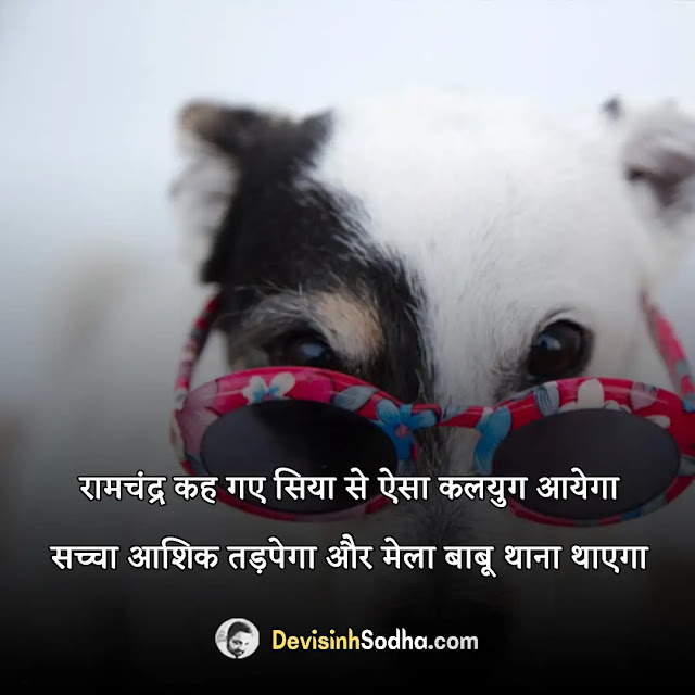 funny quotes on life in hindi, funny quotes on life in hindi with images, funny quotes on life in hindi for whatsapp, famous writers quotes on life in hindi, funny quotes on bankers life in hindi, funny quotes on college life in hindi, funny quotes on school life in hindi, funniest quotes about life in hindi, savage hindi captions for instagram, hindi funny captions for instagram for girl