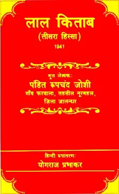 Lal Kitab Hindi Book Pdf Download