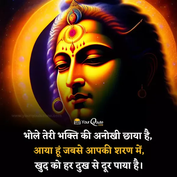 “bholenath-quotes”