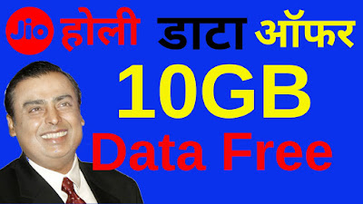 Jio 10GB Data Free